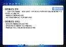 [전략경영]글로벌 No.1으로 도약하기 위한 '한진그룹' 글로벌 경영전략(A+리포트) 59페이지