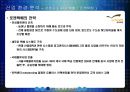 [전략경영]글로벌 No.1으로 도약하기 위한 '한진그룹' 글로벌 경영전략(A+리포트) 65페이지