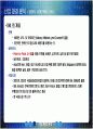 [전략경영]글로벌 No.1으로 도약하기 위한 '한진그룹' 글로벌 경영전략(A+리포트) 70페이지