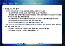 [전략경영]글로벌 No.1으로 도약하기 위한 '한진그룹' 글로벌 경영전략(A+리포트) 82페이지