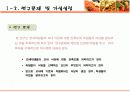 [소비자행동론]식당 음식서비스 만족도에 관한 설문조사 분석 및 개선점(A+리포트) 4페이지