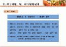 [소비자행동론]식당 음식서비스 만족도에 관한 설문조사 분석 및 개선점(A+리포트) 6페이지