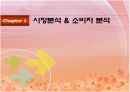 [브랜드마케팅]실버세대 여성들을 위한 한방 기능성화장품 출시전략 (A+리포트) 3페이지