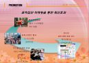 [브랜드마케팅]실버세대 여성들을 위한 한방 기능성화장품 출시전략 (A+리포트) 22페이지