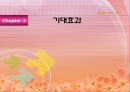 [브랜드마케팅]실버세대 여성들을 위한 한방 기능성화장품 출시전략 (A+리포트) 25페이지