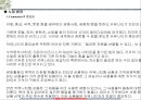 전략적 사업계획서 작성방법 76페이지