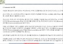 전략적 사업계획서 작성방법 77페이지