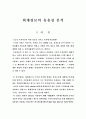 회계정보의 유용성 분석 1페이지