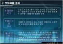 산업재해 와 보상 6페이지