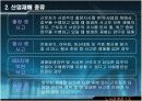 산업재해 와 보상 7페이지