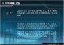 산업재해 와 보상 8페이지