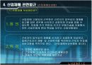산업재해 와 보상 9페이지