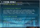 산업재해 와 보상 19페이지