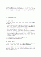산업재해에 대한 종업원 보상 4페이지
