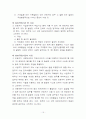산업재해에 대한 종업원 보상 15페이지