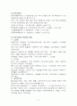 산업재해에 대한 종업원 보상 77페이지