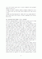 산업재해에 대한 종업원 보상 87페이지