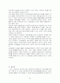 산업재해에 대한 종업원 보상 88페이지