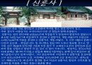 설악산 파워포인트로 정리한 것 7페이지