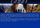 설악산 파워포인트로 정리한 것 10페이지