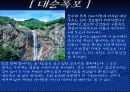 설악산 파워포인트로 정리한 것 12페이지
