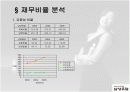 남양유업 재무제표 완벽분석 5페이지