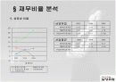 남양유업 재무제표 완벽분석 9페이지