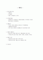 두산중공업 기업분석 2페이지