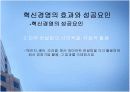 효성의 혁신경영과 조직개발 18페이지