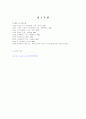 미국의 행정개혁의 과제와 전망 12페이지
