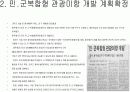2008년도 제주경제 발전전략 4페이지