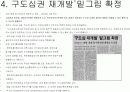 2008년도 제주경제 발전전략 6페이지