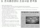 2008년도 제주경제 발전전략 11페이지