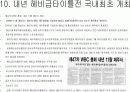 2008년도 제주경제 발전전략 12페이지