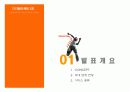 [온라인 마케팅]기업 경쟁우위를 위한 온라인 통계리포트의 활용 3페이지
