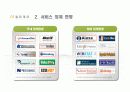 [온라인 마케팅]기업 경쟁우위를 위한 온라인 통계리포트의 활용 5페이지