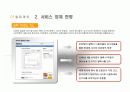 [온라인 마케팅]기업 경쟁우위를 위한 온라인 통계리포트의 활용 6페이지