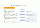 [온라인 마케팅]기업 경쟁우위를 위한 온라인 통계리포트의 활용 25페이지