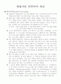 병렬처리컴퓨터의개념 3페이지