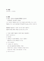 유아체육교육 평균대 프로그램 2페이지