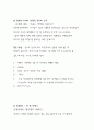유아체육교육 평균대 프로그램 6페이지