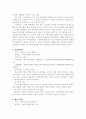 제주도 사회복지 기관의 실태 조사 2페이지