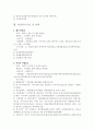 제주도 사회복지 기관의 실태 조사 6페이지
