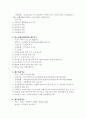 제주도 사회복지 기관의 실태 조사 9페이지