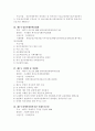 제주도 사회복지 기관의 실태 조사 14페이지