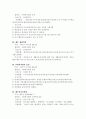 제주도 사회복지 기관의 실태 조사 16페이지