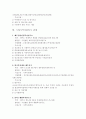 제주도 사회복지 기관의 실태 조사 19페이지