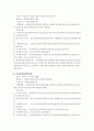 제주도 사회복지 기관의 실태 조사 22페이지