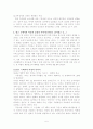 드라마와 광고속의 여성 대 남성 5페이지