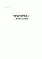 아동급식현황조사 -학교급식 실시현황 9페이지